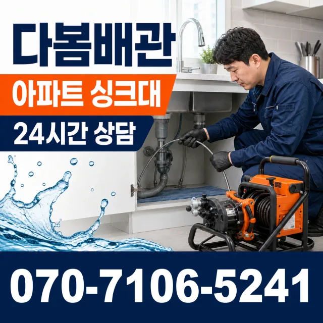 전북 익산시 황등면 죽촌리 개수대막힘 상담 이미지 7